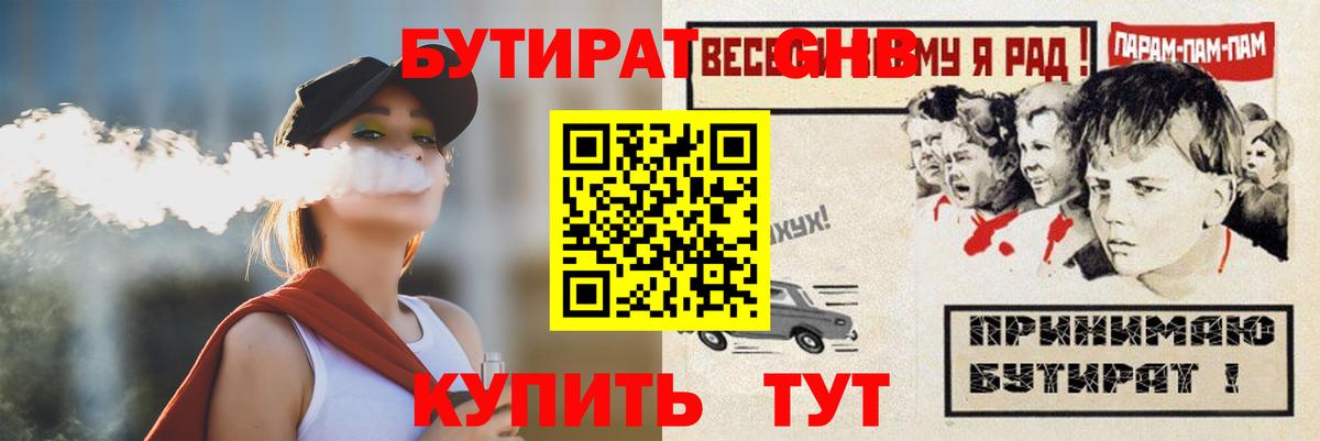 Бутират бутик Краснокамск