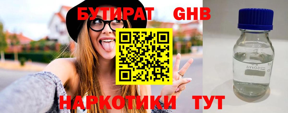 Краснокамск  Бутират бутик  БУТИРАТ  Вход с VPN 