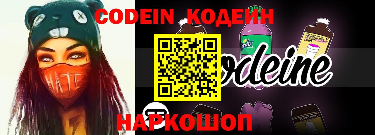 Кодеин напиток Lean (лин) Краснокамск