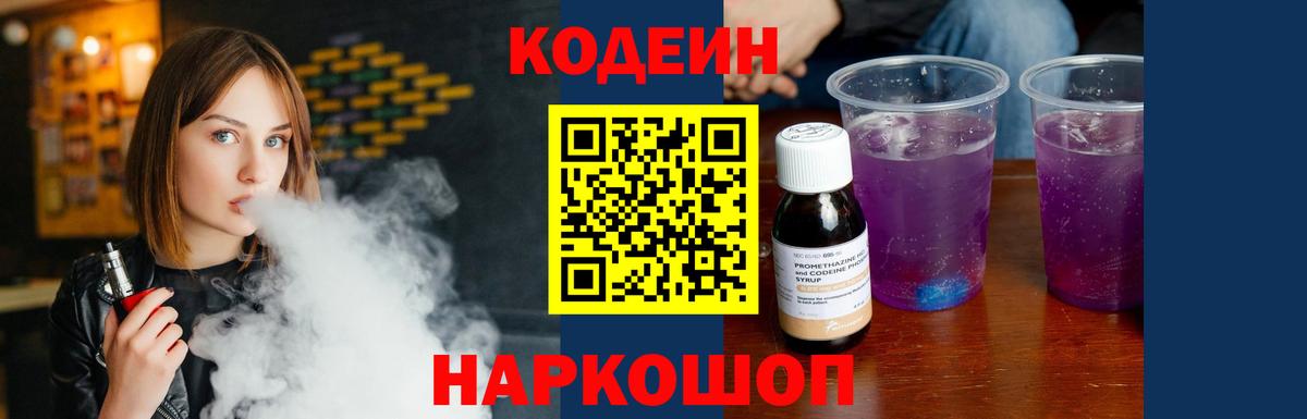 Краснокамск  Codein Purple Drank  Вход с VPN 