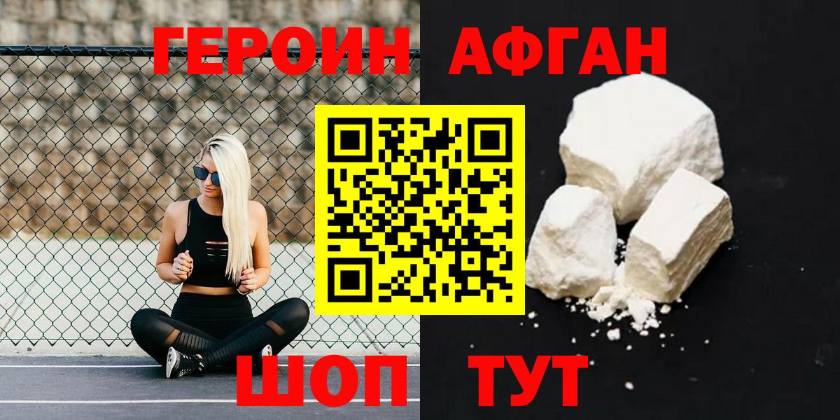 ГЕРОИН афганец  Вход с VPN  Краснокамск 