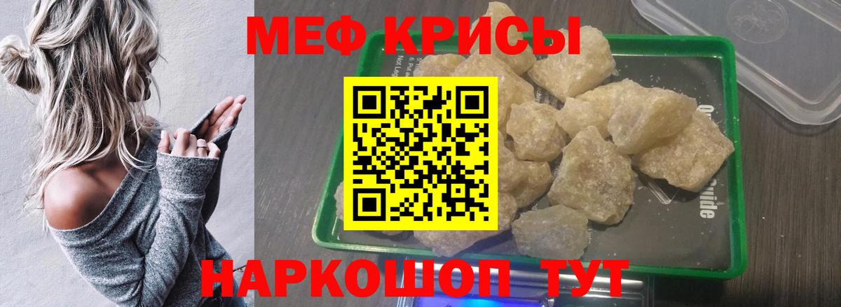 МЯУ-МЯУ мяу мяу  МЕФ mephedrone  Краснокамск  МЕФ  Вход с VPN 